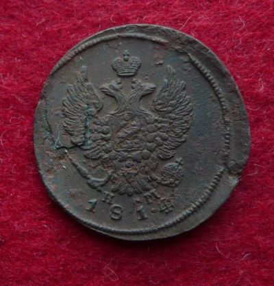 Лот: 6598852. Фото: 1. 2 копейки 1814 ЕМ НМ. Россия до 1917 года