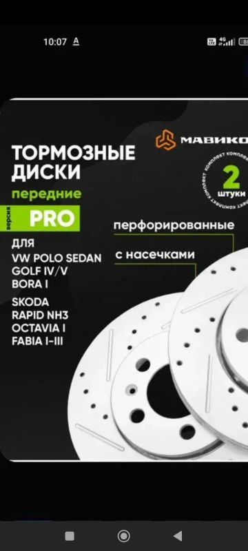 Лот: 25373316. Фото: 1. Диски тормозные Volkswage Golf... Тормозная система
