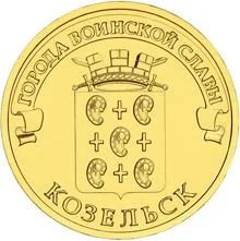 Лот: 3152405. Фото: 1. ГВС Козельск 2013 . Новинка... Россия после 1991 года