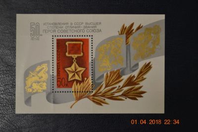 Лот: 11276806. Фото: 1. Блок СССР 1984г. 50-летие установления... Марки