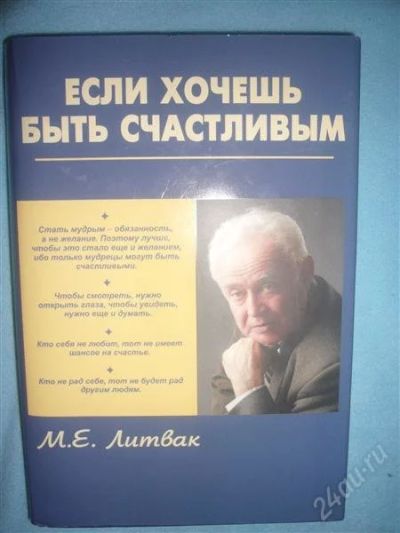 Лот: 1538697. Фото: 1. Если хочешь быть счастливым.Уч... Другое (медицина и здоровье)