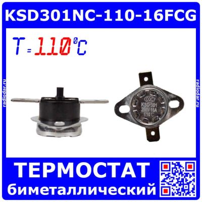 Лот: 25273742. Фото: 1. KSD301NC-110-16FCG - биметаллический... Другое (радиодетали  (электронные компоненты))