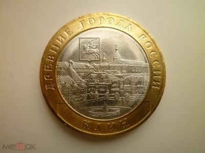 Лот: 16332413. Фото: 1. 10 рублей биметал Клин 2019года... Россия после 1991 года