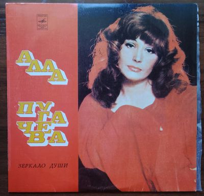 Лот: 23692575. Фото: 1. Алла Пугачева. Зеркало души. Аудиозаписи