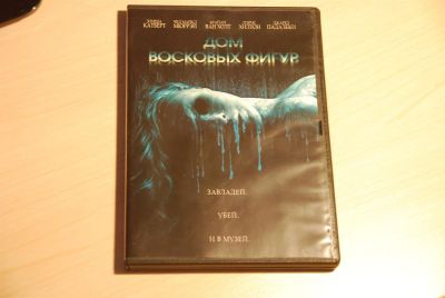 Лот: 3560829. Фото: 1. Дом восковых фигур. Видеозаписи, фильмы