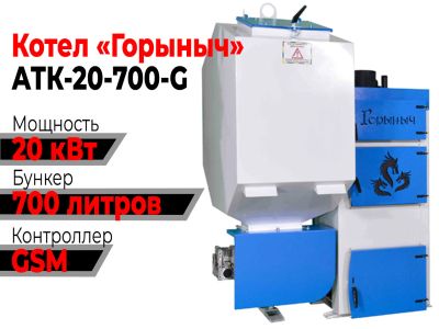 Лот: 19086313. Фото: 1. Котел Горыныч Автомат 20 кВт 700... Отопительные котлы, печи