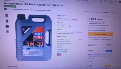 Лот: 18845706. Фото: 1. Liqui Moly special tec LL 5w30... Масла, жидкости