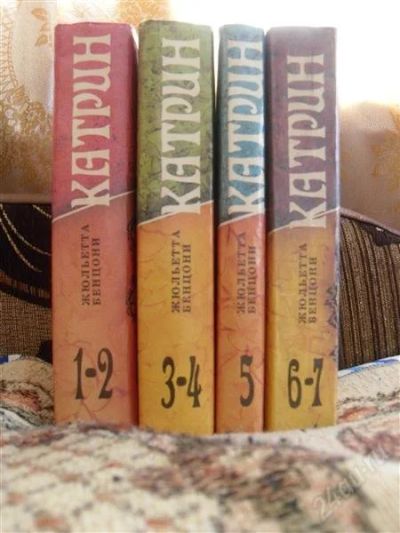 Лот: 2294516. Фото: 1. Катрин, сборник книг. Художественная