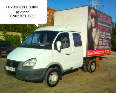 Лот: 14702325. Фото: 1. Грузоперевозки, Газель фермер... Другие (транспортные услуги, вывоз мусора)