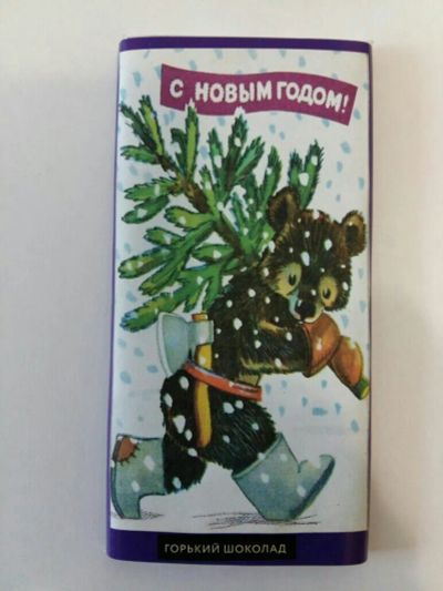 Лот: 10458285. Фото: 1. Горький шоколад "С Новым Годом... Подарки на Новый год