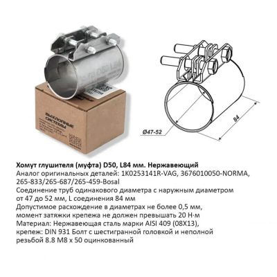 Лот: 20925110. Фото: 1. Хомут глушителя (муфта) L84мм... Выхлопная система