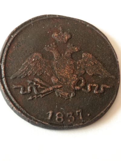 Лот: 25108197. Фото: 1. 1 копейка 1837. СМ. Николай |. Россия до 1917 года