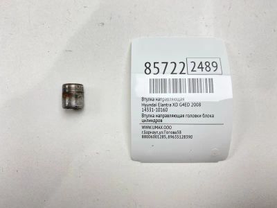 Лот: 22182650. Фото: 1. Втулка направляющая Hyundai Elantra... Другое (автозапчасти)