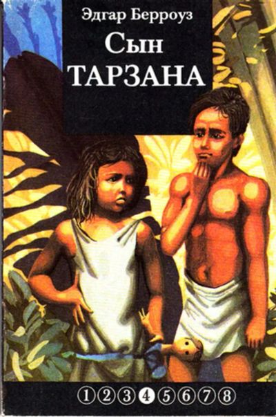 Лот: 23443804. Фото: 1. Сын Тарзана. Художественная