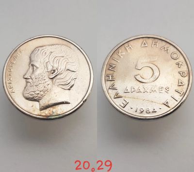 Лот: 15619251. Фото: 1. монета Греции 5 драхм, 1984г. Европа