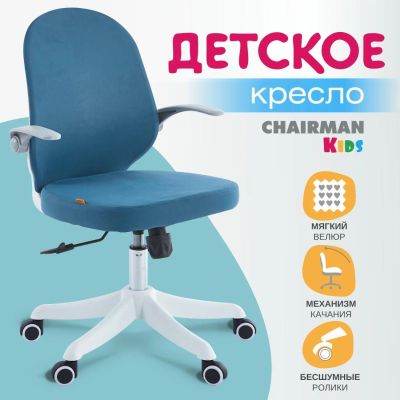 Лот: 25041331. Фото: 1. Кресло детское Chairman CH 107... Наушники, гарнитуры