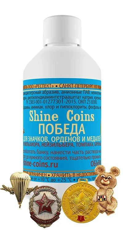 Лот: 6933313. Фото: 1. Shine Coins "Победа" — средство... Другое (значки, медали, жетоны)