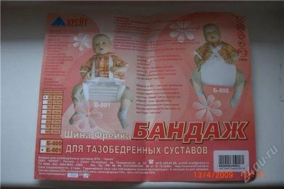 Лот: 63408. Фото: 1. Бандаж для тазобедренных суставов... Другое (красота и здоровье)