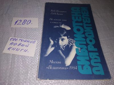 Лот: 19262479. Фото: 1. Петрунек В. П., Таран Л. Н. Нелегкий... Другое (учебники и методическая литература)