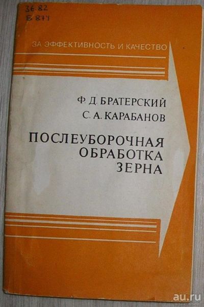 Лот: 8284489. Фото: 1. Послеуборочная обработка зерна... Тяжелая промышленность