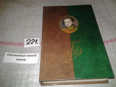 Лот: 7001829. Фото: 1. А. Ф. Бриген. Письма, исторические... Мемуары, биографии