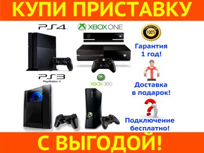 Лот: 1423992. Фото: 1. Хотите купить игровую приставку... Игровые приставки, консоли
