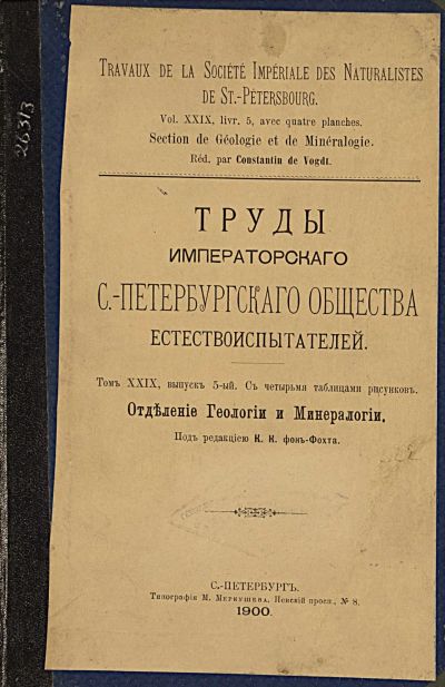 Лот: 23707447. Фото: 1. Изумруд в уральских копях и другие... Книги