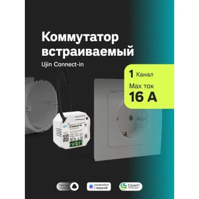 Лот: 25330456. Фото: 1. Встраиваемый коммутатор Ujin Connect-in... Автоматы, пакетники, предохранители
