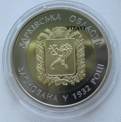 Лот: 23344411. Фото: 1. Украина 5 гривен 2017. Харьковская... Европа