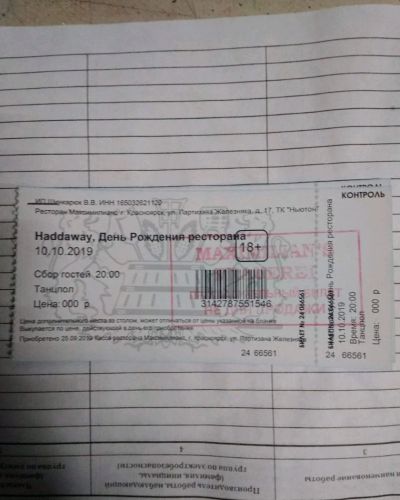 Лот: 14779683. Фото: 1. Билеты. Развлечения, мероприятия
