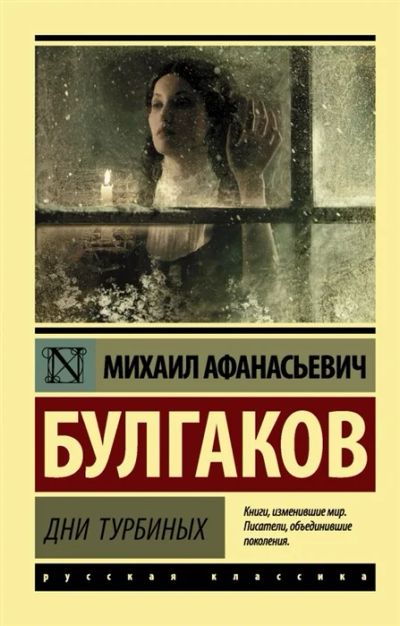 Лот: 19248661. Фото: 1. "Дни Турбиных. Зойкина квартира... Художественная