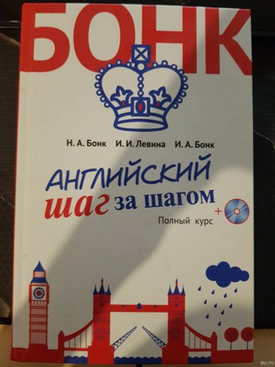 Лот: 15197722. Фото: 1. Английский шаг за шагом Полный... Для школы