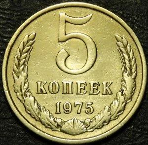Лот: 10760395. Фото: 1. 5 копеек 1975-83-86 г.г три монеты. Россия и СССР 1917-1991 года