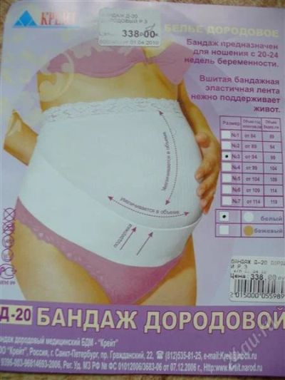 Лот: 1139294. Фото: 1. Бандаж дородовый, новый, с кружевом. Нижнее бельё