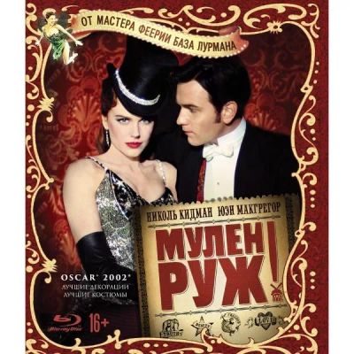 Лот: 24539264. Фото: 1. Blu-Ray диск ND Play Мулен Руж... CD, DVD, BluRay