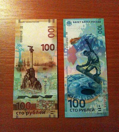 Лот: 6992143. Фото: 1. 100 руб. Крым (КС или СК)+ 100... Россия, СССР, страны СНГ