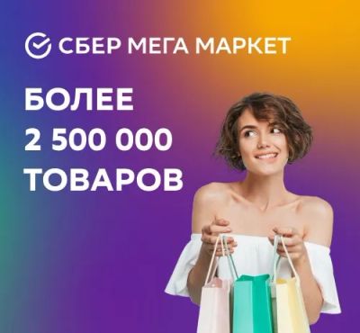 Лот: 21069562. Фото: 1. МегаМаркет скидка 1000р - и СберМаркет... Страховые и финансовые услуги