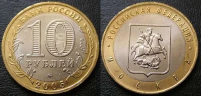 Лот: 4085182. Фото: 1. 10 рублей, биметалл, серия "Древние... Россия и СССР 1917-1991 года