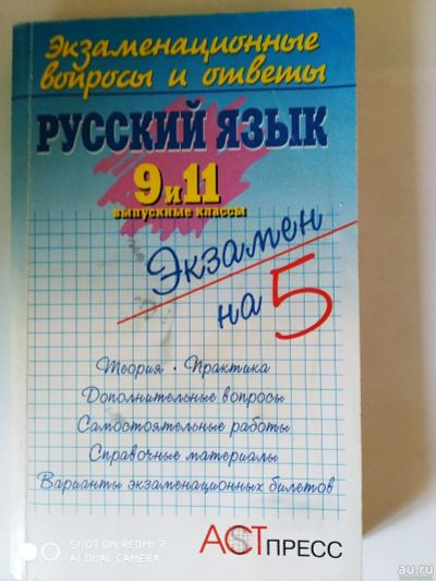 Лот: 16254034. Фото: 1. Учебник по русскому. Для школы