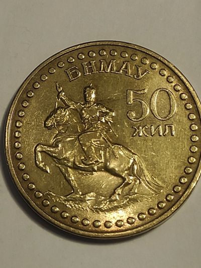 Лот: 25108157. Фото: 1. 1 тугрик Монголия 1971 г. 50 лет... Азия