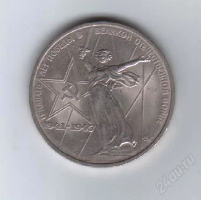 Лот: 28032. Фото: 1. 1 рубль. 30 лет победы. 1975г... Россия и СССР 1917-1991 года