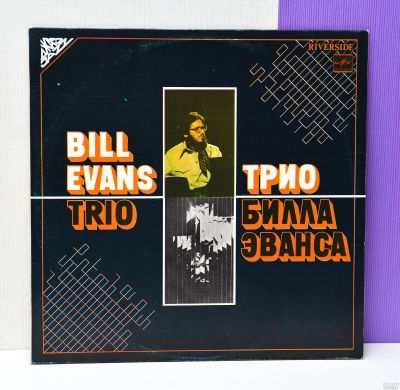 Лот: 14458050. Фото: 1. трио Билла Эванса* Bill Evans... Аудиозаписи