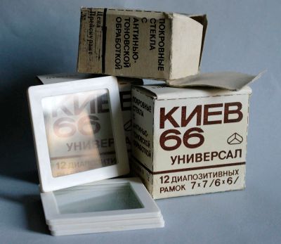 Лот: 10543435. Фото: 1. Рамки 6х6 см для слайдов среднего... Фоторамки, фотоальбомы