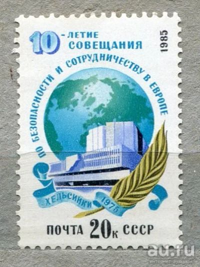 Лот: 14856925. Фото: 1. 1985 СССР Совещание по безопасности... Марки