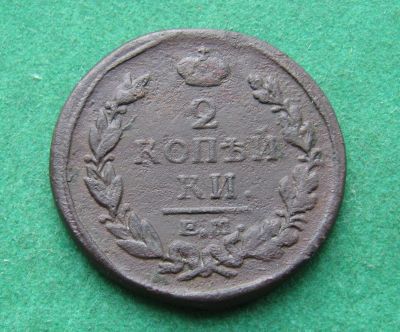 Лот: 19968729. Фото: 1. Российская Империя 2 копейки 1818... Россия до 1917 года