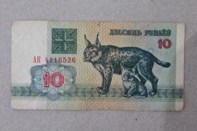 Лот: 24639323. Фото: 1. Беларусь 10 рублей 1992 года... Россия, СССР, страны СНГ