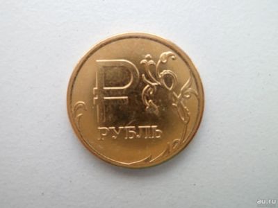 Лот: 9610976. Фото: 1. Позолоченные 1 руб. Символ рубля... Россия после 1991 года