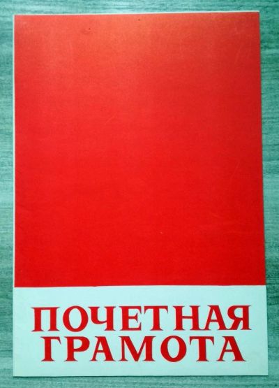 Лот: 10393514. Фото: 1. Почётная грамота. г. Алма-Ата... Вещи известных людей, автографы