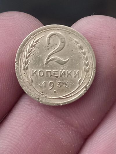 Лот: 21375795. Фото: 1. 2 копейки 1935 старый тип. Не... Россия и СССР 1917-1991 года