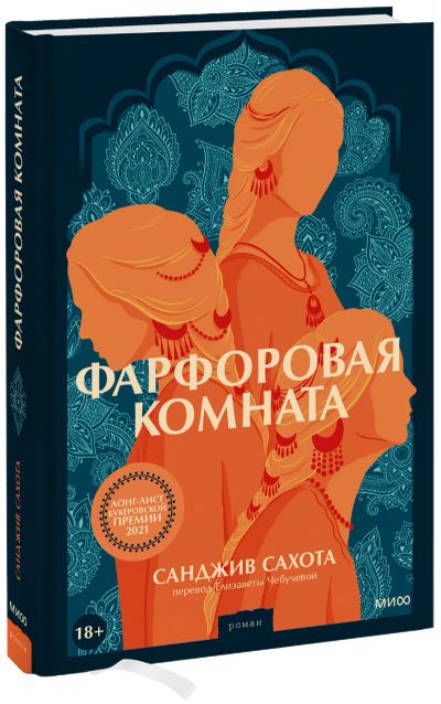 Лот: 24458733. Фото: 1. Фарфоровая комната. Публицистика, документальная проза